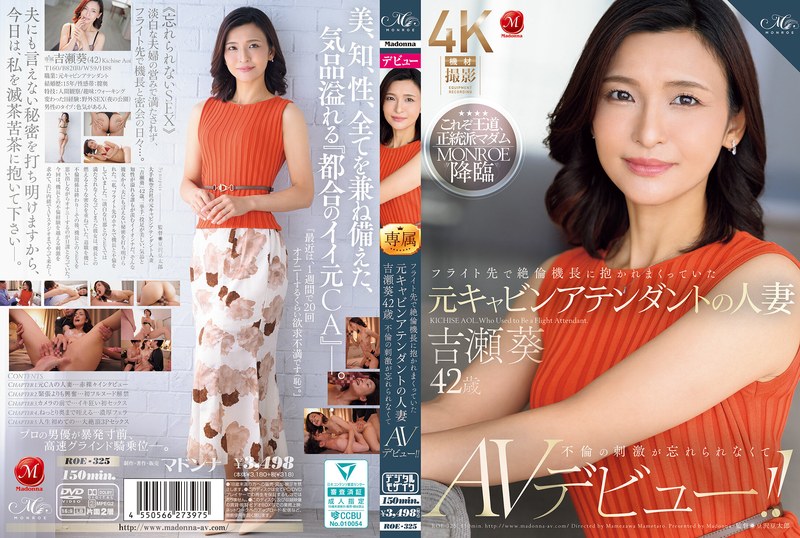 フライト先で絶倫機長に抱かれまくっていた元キャビンアテンダントの人妻 吉瀬葵 42歳 不倫の刺激が忘れられなくてAVデビュー!!